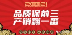 <b>献礼2021：赛鸽年度大盘点，用高品质去筑造品牌的大厦！</b>
