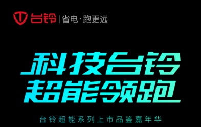 <b>行业创新看台铃！快来看超能系列上市品鉴嘉年华现场直播哦</b>