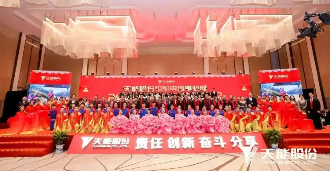 <b>10万人共赏，天能股份铅酸电池事业部迎新晚会圆满收官！</b>