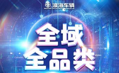 倒计时！淮海燃动南京展，劲爆亮点抢先看！