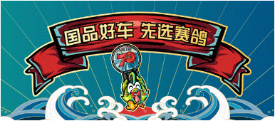 <b>国品好车正当红！抢攻2021，赛鸽展翅，释放新能量！</b>