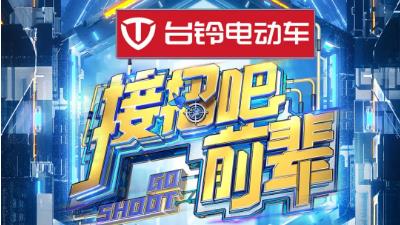 <b>8000万独家冠名王牌综艺，超能台铃大招不断 ！</b>