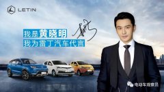 <b>机会来了！黄晓明代言，四明星助力，雷丁高速新能源火热招商中！</b>