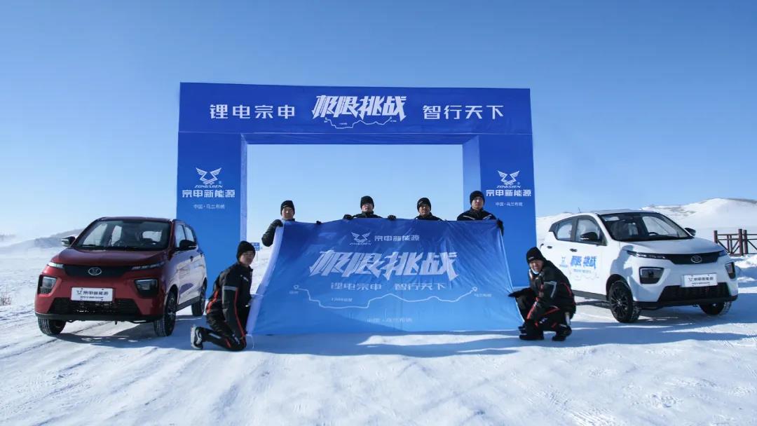 <b>敢为天下先，行业首秀，宗申新能源成功完成零下37℃挑战！</b>