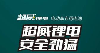 <b>超威荣登中国企业专利实力500强榜单！电池技术，还看超威！</b>