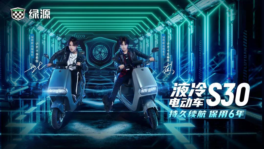 <b>开行业首创，绿源液冷电动车质保6年，全面奏响市场冲锋号角！</b>