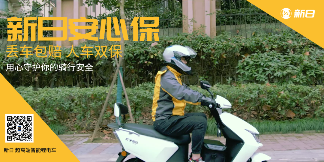 <b>新日安心保上线，丢车包赔，人车双保，最高保障5.2万元！</b>