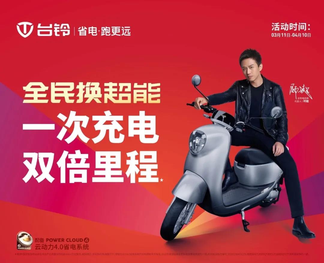 <b>民族品牌骄傲！台铃受联合国、新华社、国务院齐点赞，全球轰动！</b>