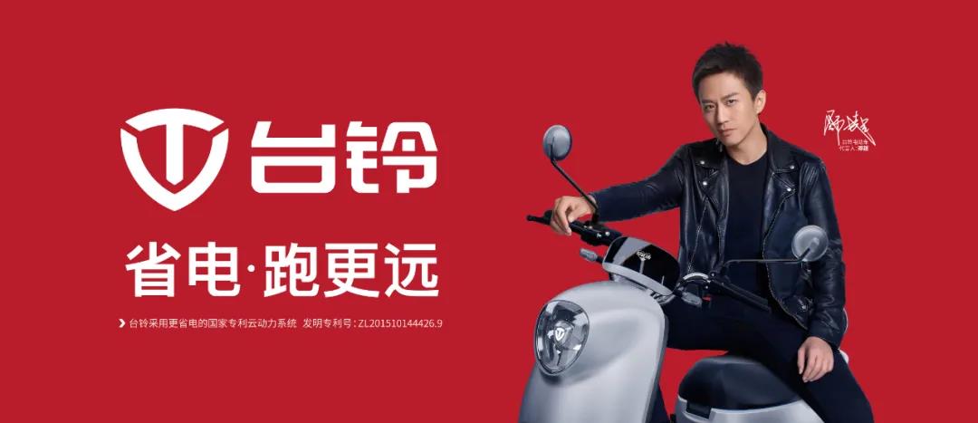 <b>全网见证，台铃开启百城千场挑战赛，展现超强续航实力！</b>