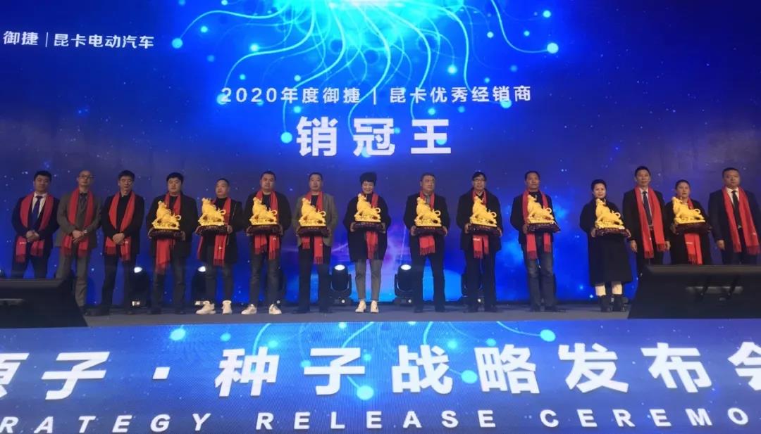 <b>引领行业！御捷旗下昆卡电动汽车原子·种子战略助力经销商快速成长</b>