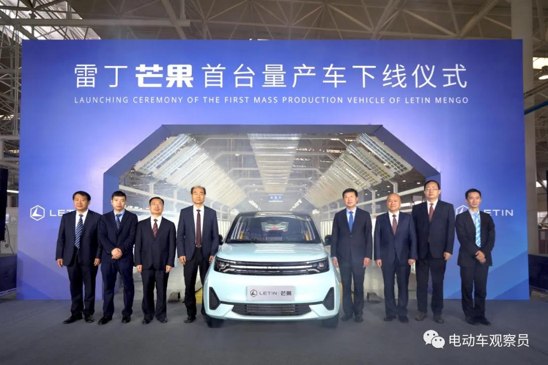 <b>老百姓的新能源汽车！雷丁芒果正式下线，2.98万起售！</b>