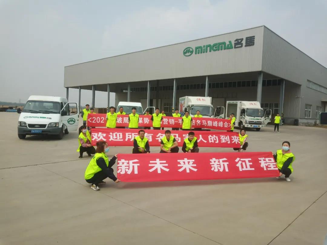 <b>破局·谋势·爆营销！名马多维度发力，全力以赴赋能终端！</b>