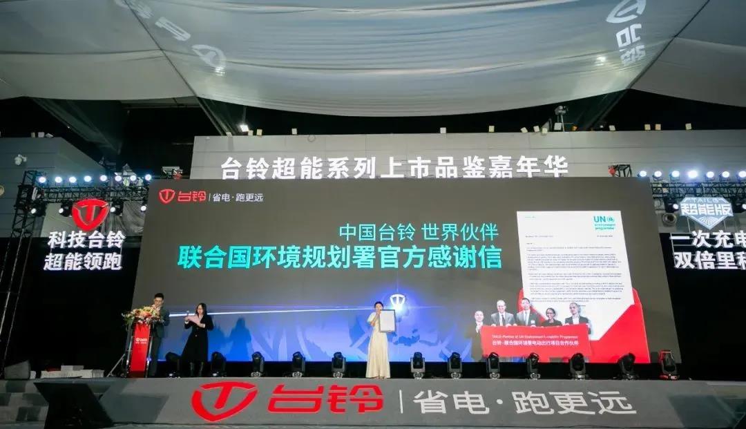 <b>国家权威机构力挺，台铃尽显大国品牌风范与担当！</b>