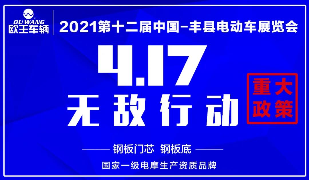 <b>丰县展哪家强？选三轮品牌必有它！抢手的“香饽饽”！</b>