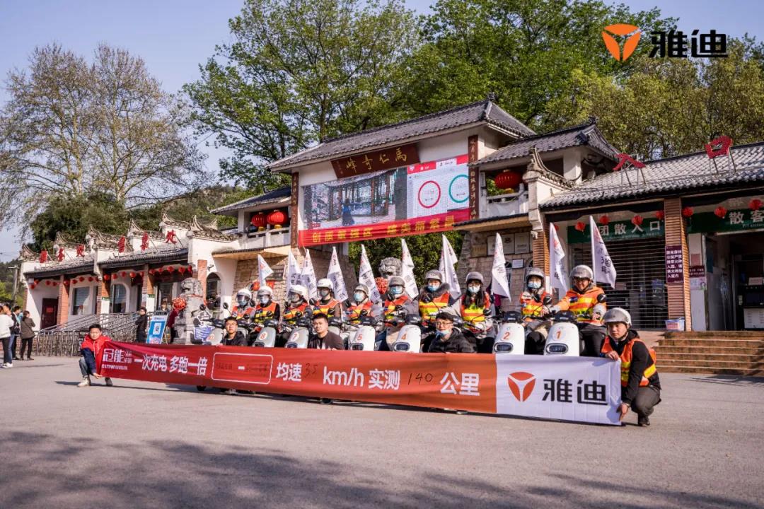 <b>开创续航新记录！雅迪冠能2.0系列动力里程挑战赛制霸全国，加码终端热销升温</b>