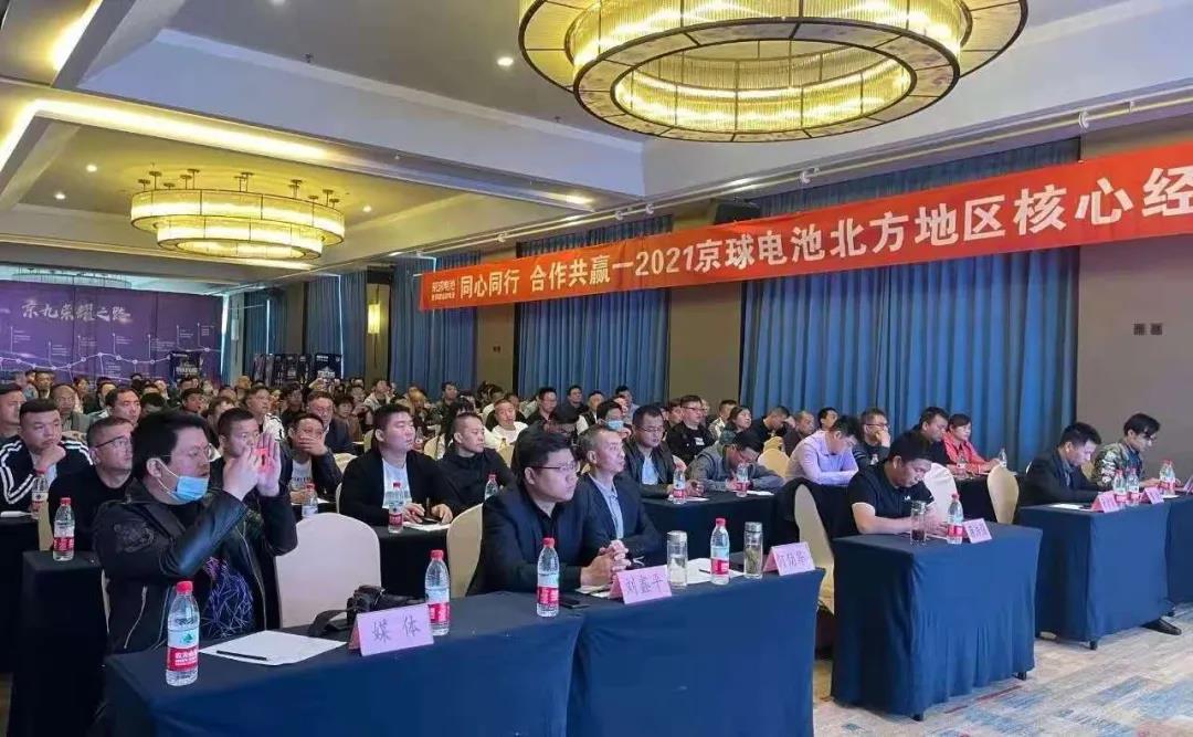 <b>同心同行，合作共赢！京球电池释放2021爆发新信号！</b>