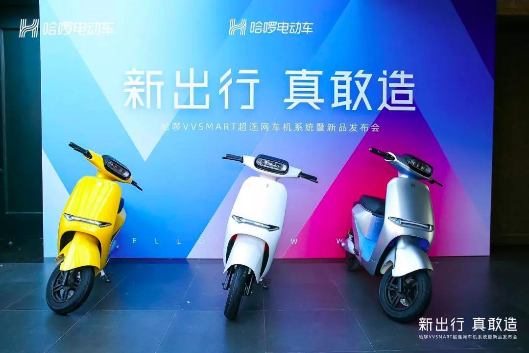 <b>哈啰造车踩准产业发展大趋势，加速行业转型升级！</b>