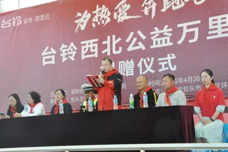 <b>矢志践行头部品牌担当，台铃公益万里行让梦想跑得更远！</b>