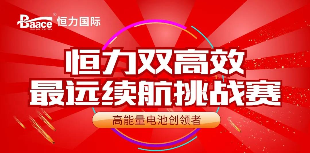<b>全面进攻再提速！恒力双高效电池360°赋能商家，好卖还赚钱！</b>