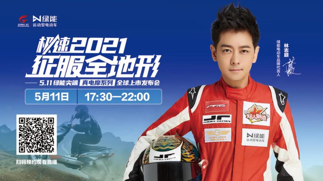 <b>倒计时3天！绿能真电摩系列，专属基因无法复制！</b>