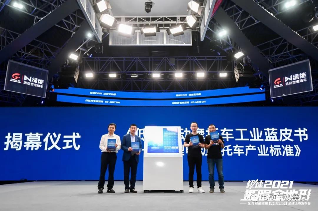 <b>真电摩来了！权威机构和媒体共同见证绿能发布的产业标准蓝皮书！</b>