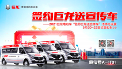 <b>超大手笔，签约巨龙送宣传车！无锡展，一定不能错过！</b>