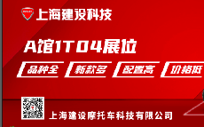 <b>无锡展A馆1T04！20年摩企强势出击，产品政策令人尖叫！</b>