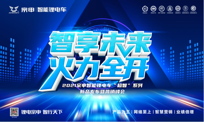 <b>无锡展品牌盛会，宗申火力全开，超值新品+政策！</b>