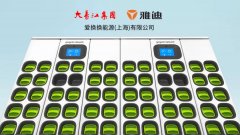 <b>雅迪与大长江强强联合，打造“爱换换”换电平台！</b>