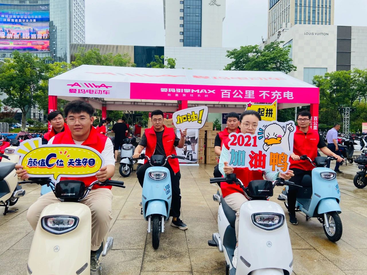 <b>为消费者造有面子的电动车！爱玛扛起造车大旗，赢战新赛道！</b>