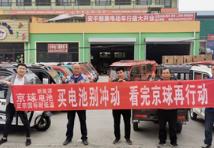 <b>做电池，就选京球，全国加盟潮一波接一波！</b>