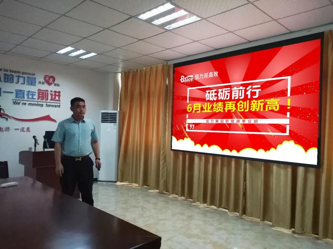 <b>以前沿思维为导向，恒力新能源营销会议开启全新发展时代！</b>