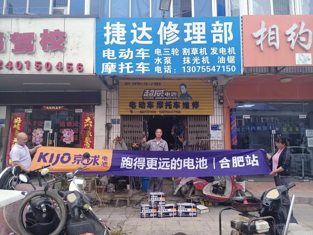 <b>加码赋能终端，销量全面提升，经销商纷纷为京球电池代言！</b>