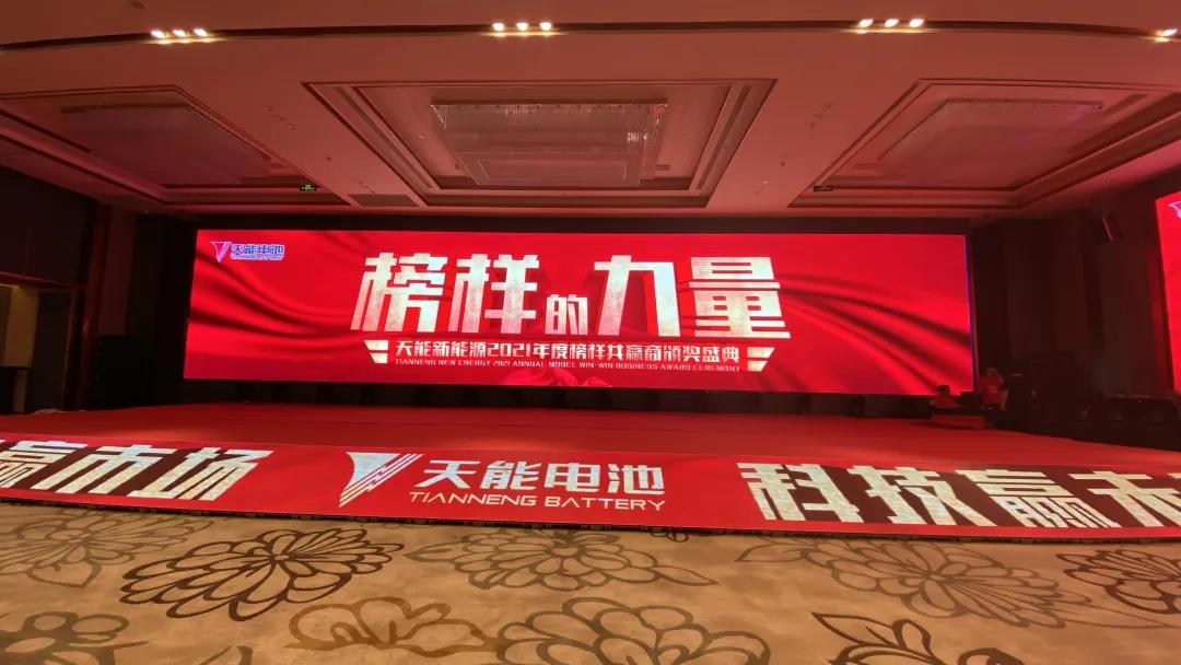 <b>创新变革再出发，天能新能源全国共赢商榜样盛典圆满落幕！</b>