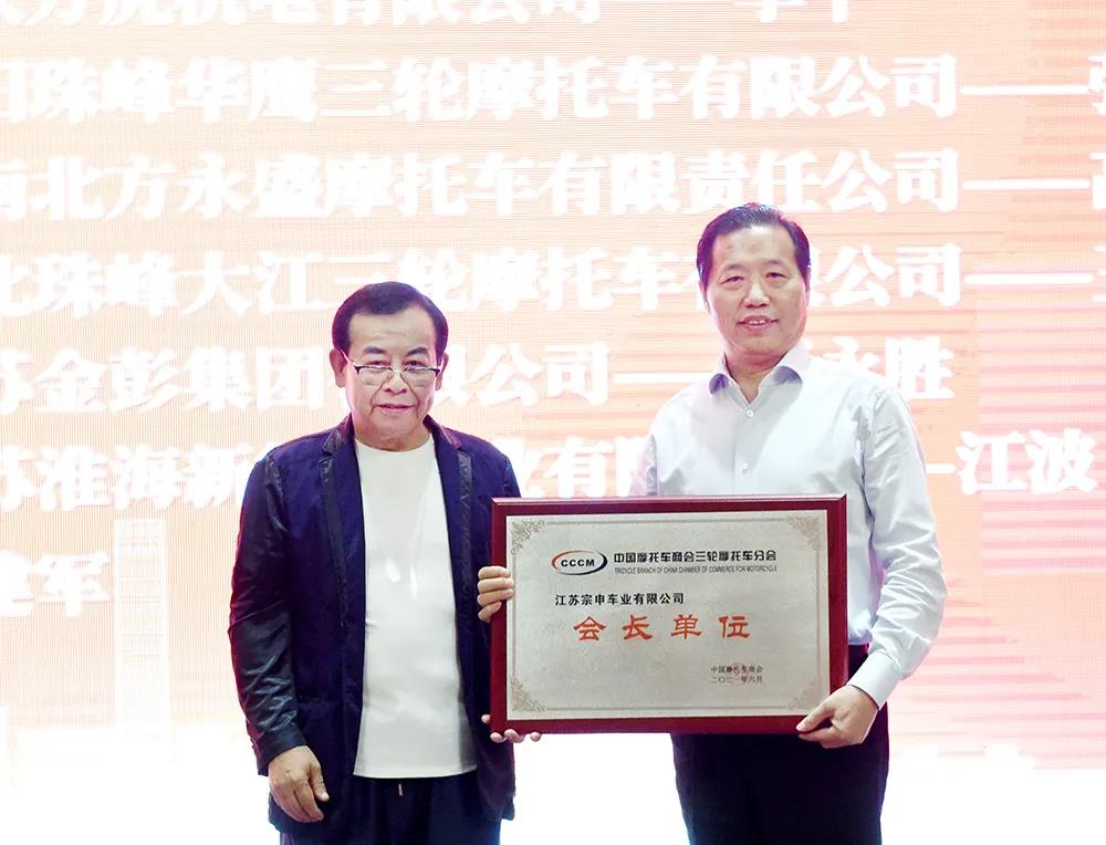 <b>重磅！三轮摩托车分会成立，安继文当选会长！</b>