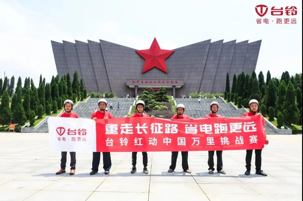 <b>“红色征途”再添新华章，台铃万里挑战赛再创续航新战绩！</b>