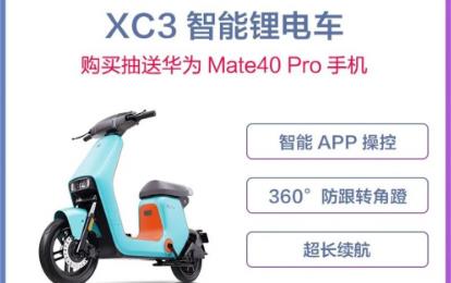 <b>新日XC3、F5正式上线华为商城，构建智慧出行生态体系！</b>