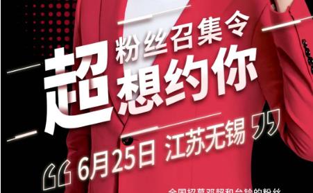 <b>邓超向你发出邀请函！这是一个超超超超级的大事件！</b>