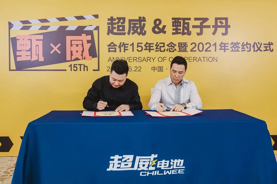 <b>携手共进，砥砺前行！超威&甄子丹2021年签约仪式圆满成功，续航新征程，再</b>