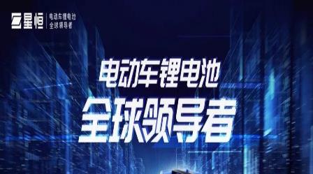 <b>在中国电动车升级大潮中，星恒锂电池起到了举足轻重的作用！</b>