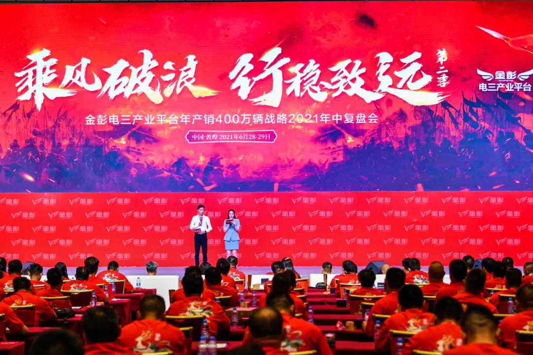 <b>金彭的长远战略：2025年电三目标400万辆，电二冲前三！</b>