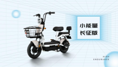 <b>小刀 ‖ 小能量，巨能跑！一款给你惊喜的高性能国标车！</b>