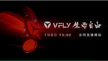 <b>顶尖大咖、媒体发声，雅迪VFLY发布会开启新能源出行的新纪元！</b>