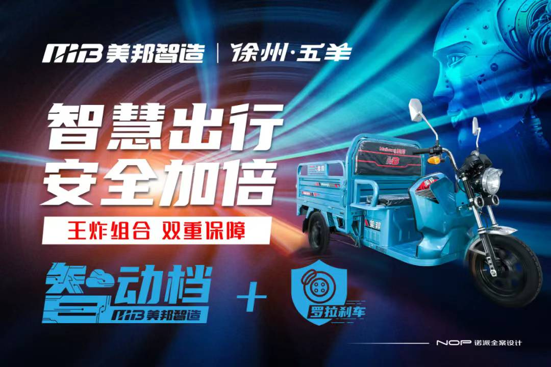 <b>载重1500斤成功登顶泰山，五羊电三智动档产品“封神”！</b>