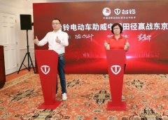 <b>体育强国，逐梦奥运赛场，台铃电动车助力中国田径军团出征！</b>
