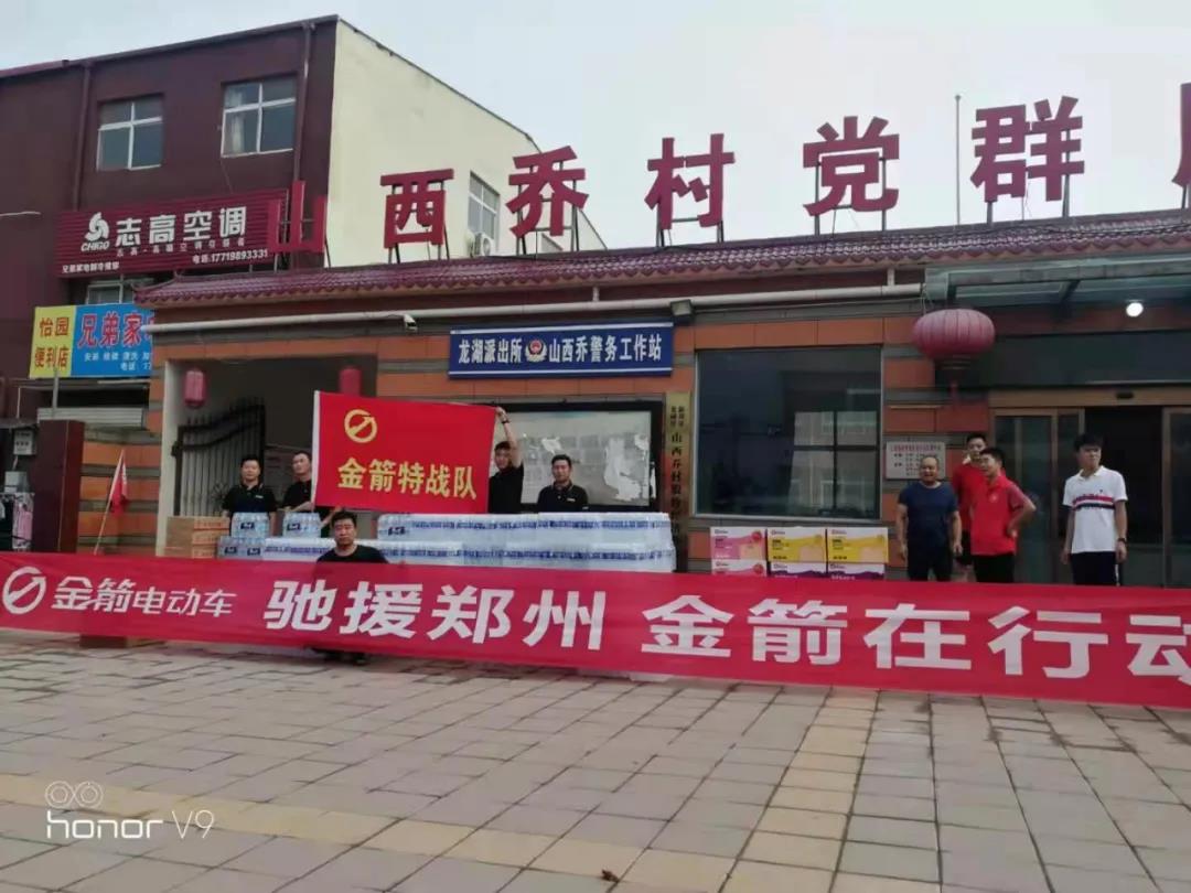 <b>第一时间驰援郑州！抢险救灾，“干实事”的金箭再显品牌责任感！</b>