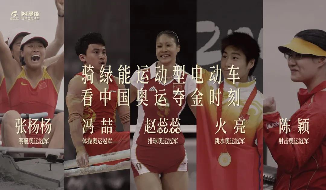 <b>逆袭夺金，绿能携手射击奥运冠军陈颖恭祝中国代表团射落首金！</b>