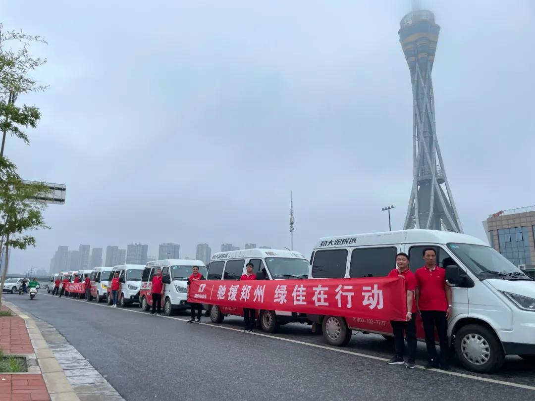 <b>风雨一起扛，绿佳紧急驰援郑州，践行企业社会责任！</b>