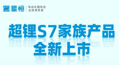 <b>赋能共享出行，星恒携“城满电”亮相北京共享展！</b>