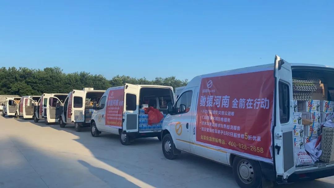 <b>不负当代企业价值，援助灾区，硬核金箭堪当行业标杆！</b>